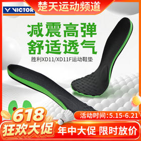 【618活动进行中】VICTOR威克多羽毛球鞋垫VT-XD11F透气高弹减震运动鞋鞋垫