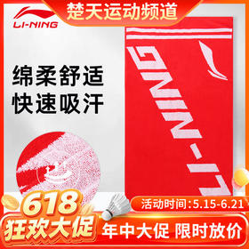 【618活动进行中】李宁运动毛巾 打球必备吸汗毛巾 纯棉材质 AMJJ014