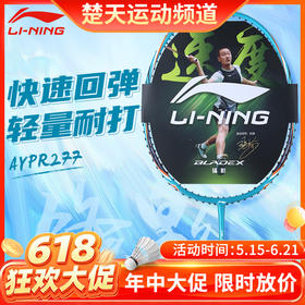 【618活动进行中】李宁羽毛球拍锋影200单拍全碳素超轻速度型入门级蓝色 深翠绿