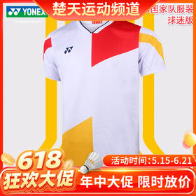 【618活动进行中】YONEX尤尼克斯中国国家队羽毛球服世锦赛大赛服10515CR 20712CR羽毛球服[特惠清仓]