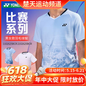 【618活动进行中】YONEX尤尼克斯羽毛球服短袖1102625BCR 2102625BCR男女款透气速干比赛运动服短袖