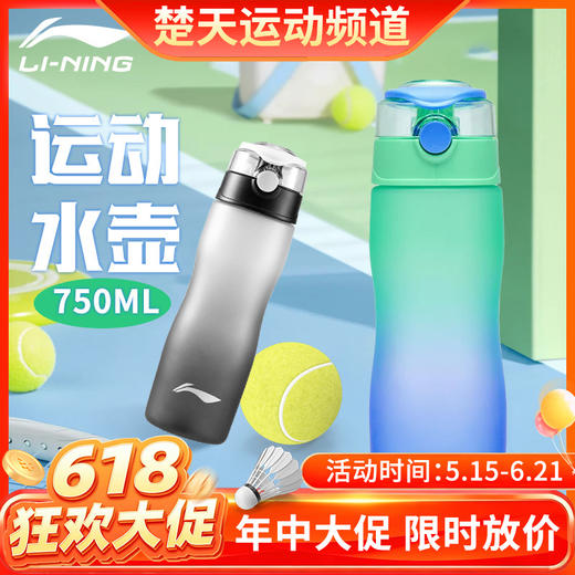 【618活动进行中】李宁运动水杯学生大容量便携羽毛球户外运动带壶嘴时尚运动水壶AQTU355 商品图0