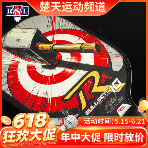 【618活动进行中】RSL亚狮龙匹克球拍Bullseye 10 球拍Wolf Pack 20匹克拍Juliet 30全碳素Romeo 40壁球拍 商品图0