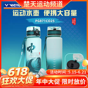 【618活动进行中】VICTOR威克多中国公开赛纪念款 PG871CO25运动水壶 SPCO2504护腕 TWCO2502运动毛巾