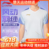 【618活动进行中】李宁羽毛球服男女款AAYV162 AAYV163速干透气舒适短袖大赛服 商品缩略图0