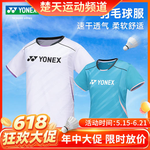 【618活动进行中】YONEX尤尼克斯羽毛球服短袖110094BCR男款羽毛球服短袖[特惠清仓] 商品图0