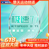 【618活动进行中】VICTOR威克多极速T1全碳素羽毛球拍JS-T1高端灵活轻量速度拍 商品缩略图0