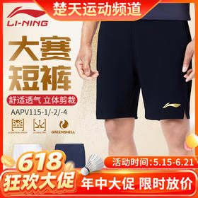 【618活动进行中】李宁羽毛球服AAPV115男款大赛系列训练舒适速干短裤
