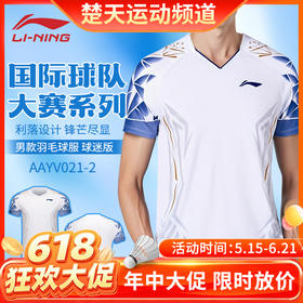 【618活动进行中】李宁羽毛球服短袖T恤男女同款国际球队大赛系列运动比赛上衣AAYV021