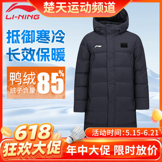 【618活动进行中】李宁LI-NING羽绒服男女同款鸭绒加厚保暖运动外套长款连帽羽毛球服AYMU343 商品图0