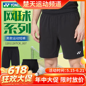 【618活动进行中】YONEX尤尼克斯yy羽毛球服1201126TCR男款运动短裤透气舒适训练短裤