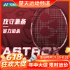 【618活动进行中】【已穿线成品拍】YONEX尤尼克斯羽毛球拍天斧AX10GC全碳素进攻型单拍初学入门球拍 AX10GC 商品缩略图0