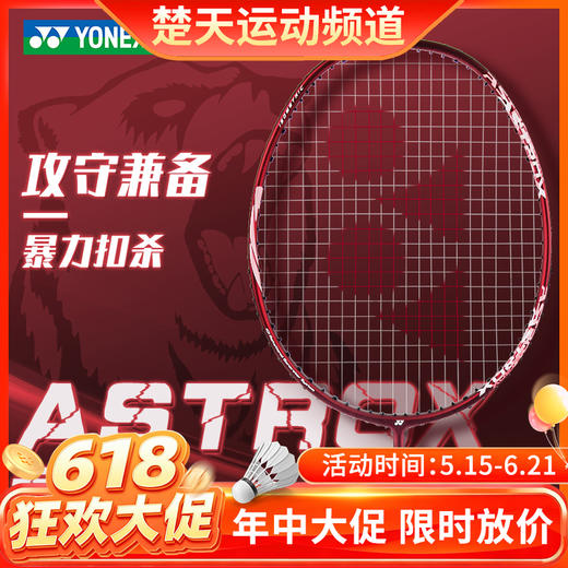 【618活动进行中】【已穿线成品拍】YONEX尤尼克斯羽毛球拍天斧AX10GC全碳素进攻型单拍初学入门球拍 AX10GC 商品图0