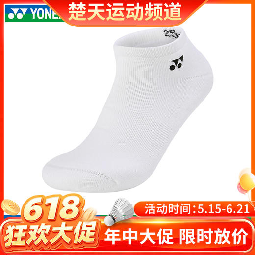 【618活动进行中】YONEX尤尼克斯羽毛球袜145162BCR袜子 商品图0