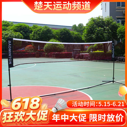 【618活动进行中】李宁LINING AXKK002-1可移动便携式羽毛球网 商品图0