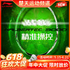 【618活动进行中】李宁羽毛球拍战戟3000全碳素羽毛球拍 进阶白翡翠绿羽毛球拍 商品缩略图0
