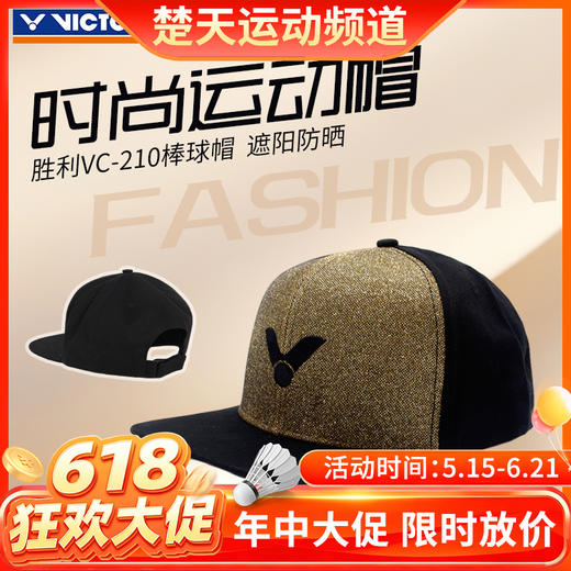 【618活动进行中】威克多VC-210配件运动遮阳太阳帽鸭舌帽 商品图0