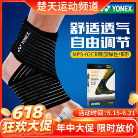 【618活动进行中】YONEX尤尼克斯运动护踝MPS-02CR护具MPS-03CR护具MPS-04CR护具MPS-08CR
