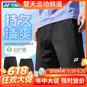 【618活动进行中】YONEX尤尼克斯羽毛球服短裤1202425BCR 2202425BCR男女款运动吸汗短裤