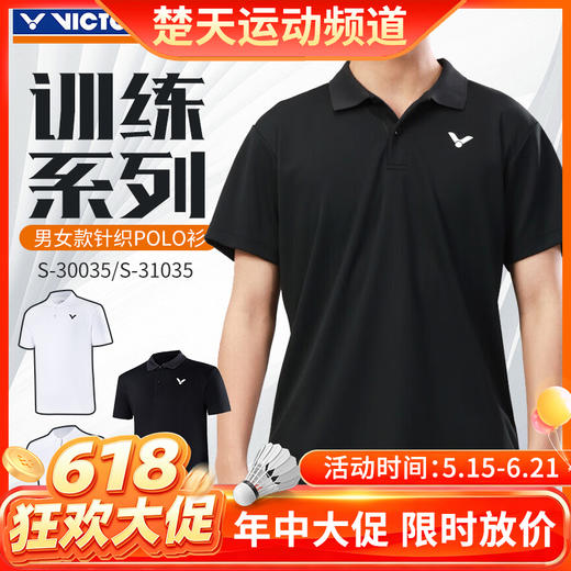【618活动进行中】VICTOR威克多羽毛球服吸汗透气速干短袖训练运动短袖S-30015 商品图0