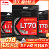 【618活动进行中】李宁羽毛球线LT70高反弹型羽线CNT涂膜羽毛球线耐打线径李宁羽毛球拍线 LT66高弹LT61 商品缩略图0
