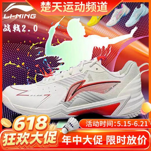 【618活动进行中】李宁LI-NING羽毛球鞋男 全新舒适䨻科技中底防滑比赛男鞋 AYZU019战戟2.0赤焰红浪花蓝 商品图0
