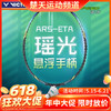 【618活动进行中】VICTOR威克多2024威克多羽毛球拍全碳素纤维速度进攻型单拍ARS-ETA瑶光羽毛球拍 商品缩略图0