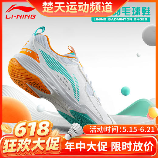 【618活动进行中】李宁羽毛球鞋全能王V系列 AYTT001 情侣款训练鞋 商品图0