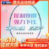 【618活动进行中】VICTOR威克多纳米6羽毛球拍SN-6N纳米7新涂装版DX-6SP DX-7SP火力十足进攻拍 商品缩略图0