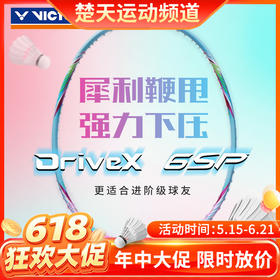【618活动进行中】VICTOR威克多纳米6羽毛球拍SN-6N纳米7新涂装版DX-6SP DX-7SP火力十足进攻拍