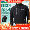 【618活动进行中】2026年新款YONEX尤尼克斯羽毛球服男女舒适透气长袖外套1508026BCR运动卫衣 商品缩略图0