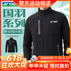 【618活动进行中】2026年新款YONEX尤尼克斯羽毛球服男女舒适透气长袖外套1508026BCR运动卫衣