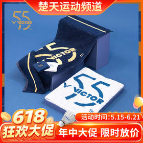【618活动进行中】VICTOR威克多55周年毛巾TW-55
