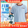 【618活动进行中】YONEX尤尼克斯yy羽毛球服童装短袖3100126BCR青少年款透气速干短袖 商品缩略图0