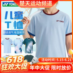 【618活动进行中】YONEX尤尼克斯yy羽毛球服童装短袖3100126BCR青少年款透气速干短袖