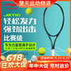 【618活动进行中】李宁LINING网球拍JETIC 100 MAX LS力量型 PULZAR 102 MAX LS旋转型碳纤维拍子 商品缩略图0