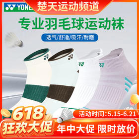 【618活动进行中】YONEX尤尼克斯羽毛球袜1450826BCR/1451026BCR男女款短筒运动袜