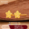 【新品首发】足金黄金炫彩星星耳钉 520女士礼物送女友MEMORA诗普琳LE496401（线上专款） 商品缩略图0