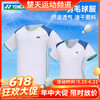 【618活动进行中】YONEX尤尼克斯羽毛球服短袖110074BCR男女款羽毛球服短袖[特惠清仓] 商品缩略图0