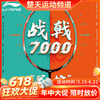 【618活动进行中】李宁战戟7000羽毛球拍高端拍官方正品控制型碳素拍 战戟7000青碧绿荧光耀橙羽毛球拍 商品缩略图0