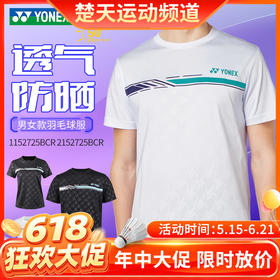 【618活动进行中】YONEX尤尼克斯新款羽毛球服1152725BCR 2152725BCR男女款透气舒适比赛款运动服短袖