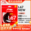 【618活动进行中】李宁L67NEW羽毛球线L67QUICK高反弹羽线声音清脆结实耐打羽毛球线 商品缩略图0