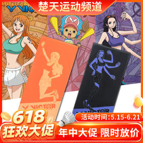 【618活动进行中】VICTOR威克多羽毛球运动毛巾航海王威克多海贼王联名款吸汗巾TW-OPS