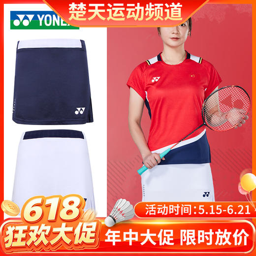 【618活动进行中】YONEX尤尼克斯羽毛球服大赛服26094CR短裙女官方正品速干[特惠清仓] 商品图0