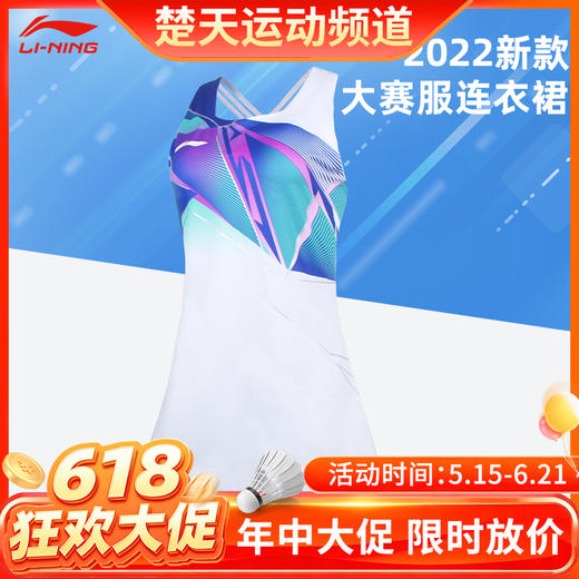 【618活动进行中】李宁羽毛球服ASKS824女子国际版大赛服速干凉爽比赛连衣裙[特惠清仓] 商品图0