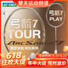 【618活动进行中】YONEX尤尼克斯羽毛球拍限定拾光系列ARC7-PLAY 全碳素ARC7-TOUR球拍 商品缩略图0