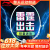 【618活动进行中】李宁LINING雷霆10羽毛球拍 入门训练羽毛球拍单拍 商品缩略图0