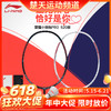 【618活动进行中】李宁羽毛球拍雷霆小钢炮PRO 520系列全碳素羽毛球拍 商品缩略图0
