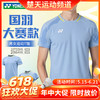 【618活动进行中】YONEX尤尼克斯羽毛球服国家队同款速干透气短袖比赛服10733YX 20964YX男女款 商品缩略图0