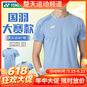 【618活动进行中】YONEX尤尼克斯羽毛球服国家队同款速干透气短袖比赛服10733YX 20964YX男女款